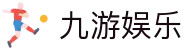 九游体育官网入口 - 认准九游体育唯一指定官方下载渠道